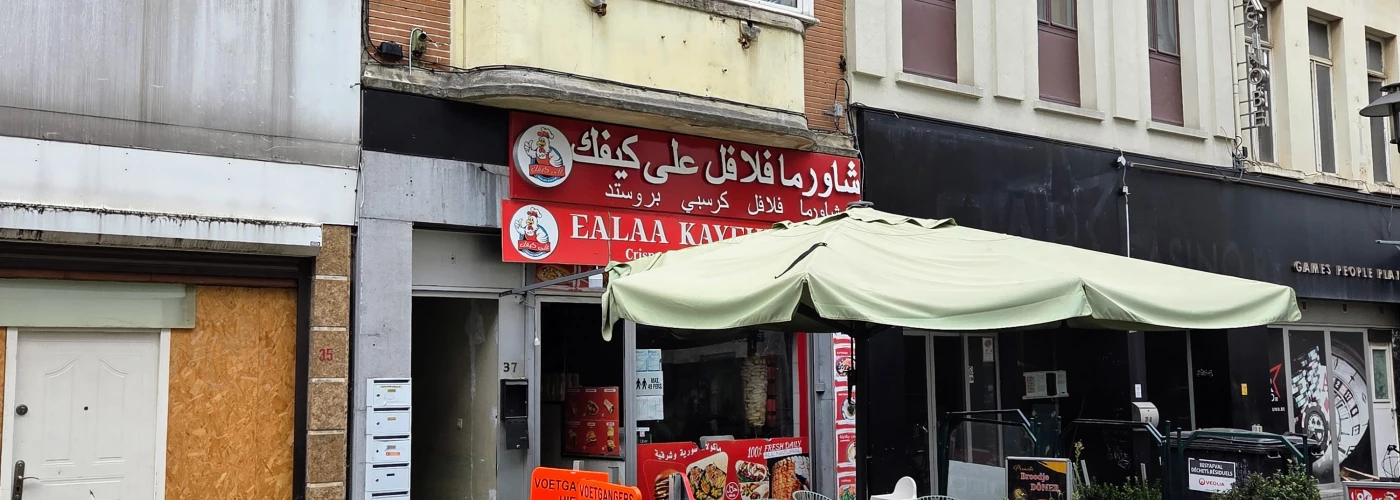 Foto van مطعم على كيفك