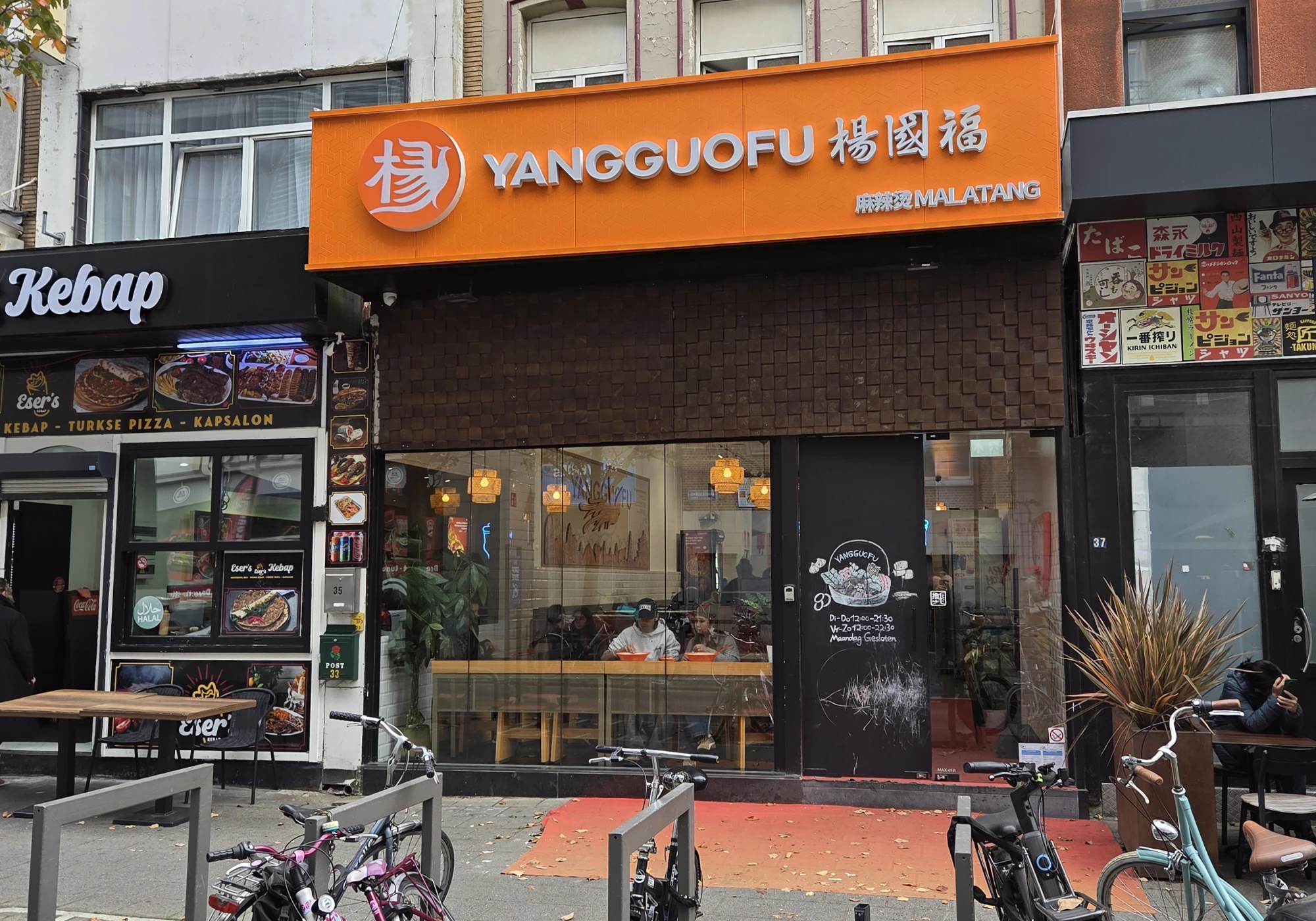 Foto van Yangguofu Antwerp